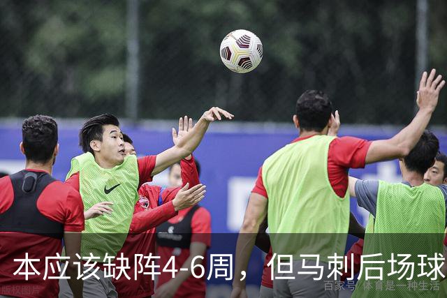 本应该缺阵4-6周，但马刺后场球星不想放弃争冠的机会？
