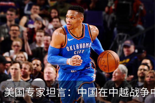 美国专家坦言：中国在中越战争中得到的东西，瞒过了全世界